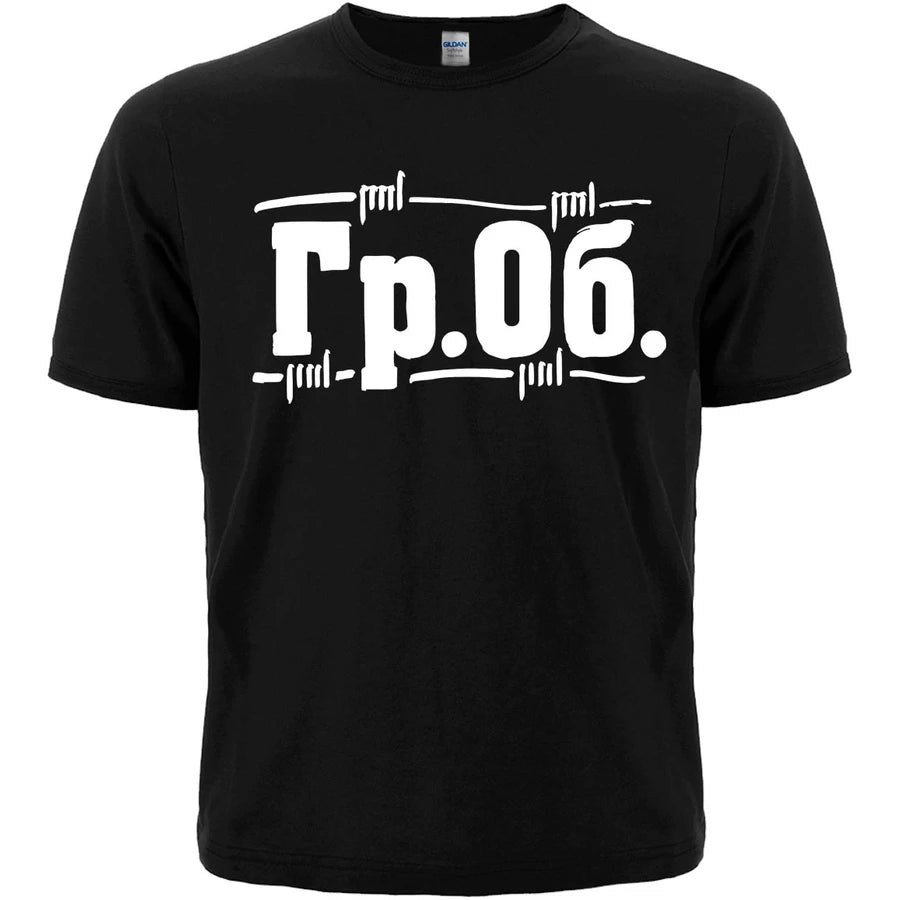 Grazhdanskaya Oborona T-Shirt | "Гр.Об." Siebdruck Shirt | 100% Baumwolle | Russischer Punk Rock Merch