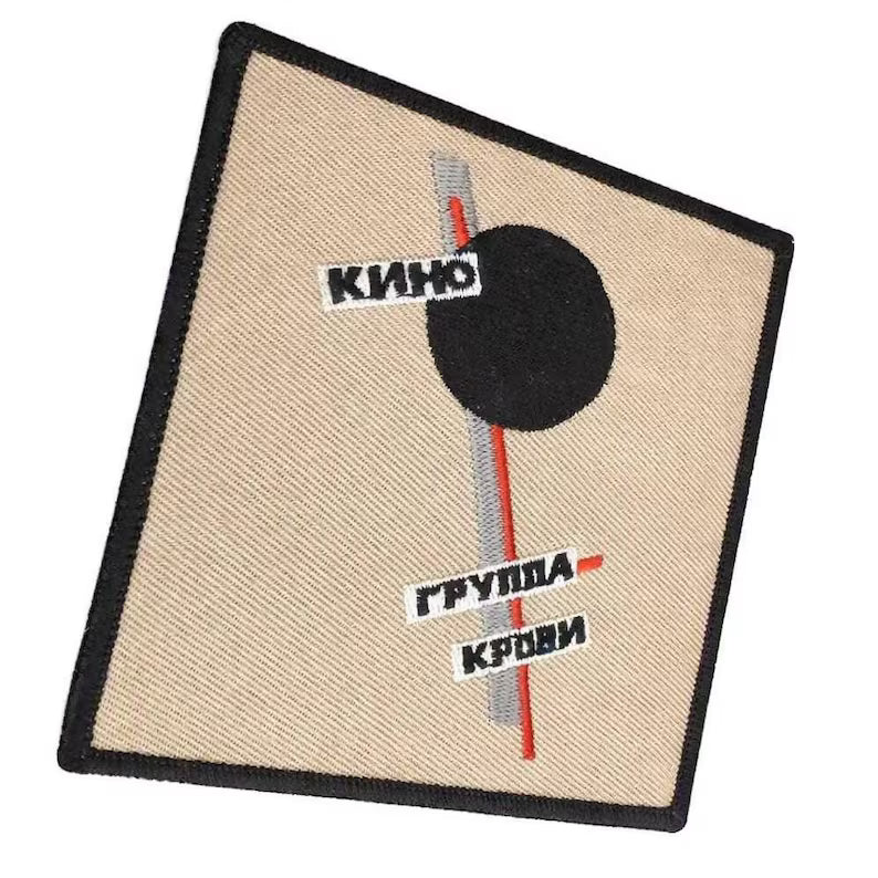Kino Patch | "Gruppa Krovi" Gewebter Aufnäher | Zum Aufbügeln | Russischer Post-Punk Merch 10 x 10 cm Кино Группа Крови